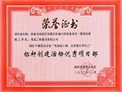 2022�����Њ��ǅ^(q��)��Ϫ��^(q��)���д�����(xi��ng)Ŀ��(bi��o)�U��(chu��ng)����(y��u)���(xi��ng)Ŀ���s�u(y��)�C��