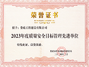 2023����|(zh��)����ȫĿ��(bi��o)�������M(j��n)��λ�s�u(y��)�C��(sh��)