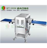 鮮肉分條機(jī)/肉類切條機(jī)/切肉丁機(jī) QT-500H(視頻)