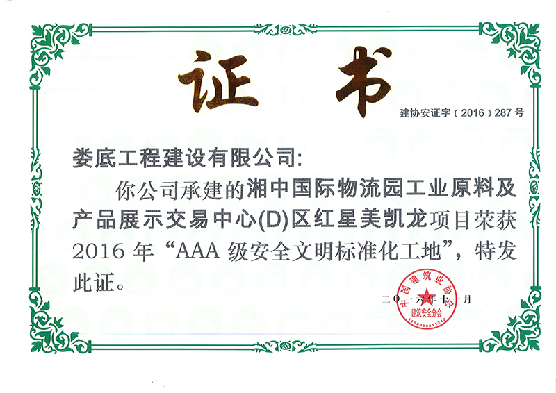 2016�ꡰAAA����ȫ������(bi��o)��(zh��n)�����ء�(�t�����P��)